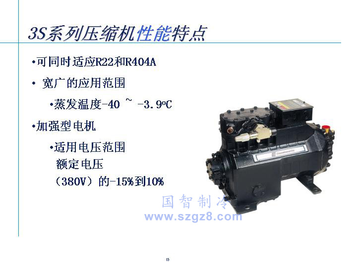 美国谷轮半封闭S型制冷压缩机