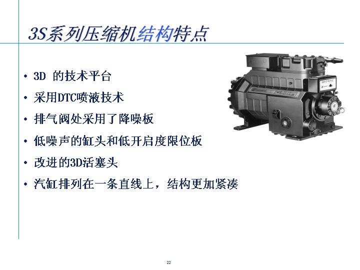 美国谷轮半封闭S型制冷压缩机