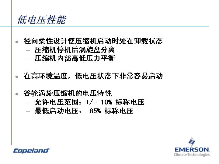 美国谷轮全封闭涡旋式制冷压缩机