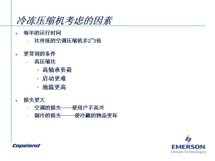 美国谷轮全封闭活塞式制冷压缩机